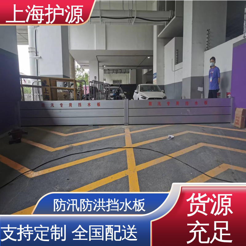 上 海护源 地下车库 防洪闸门 承重强 牢固稳当 库存充足 源头厂家