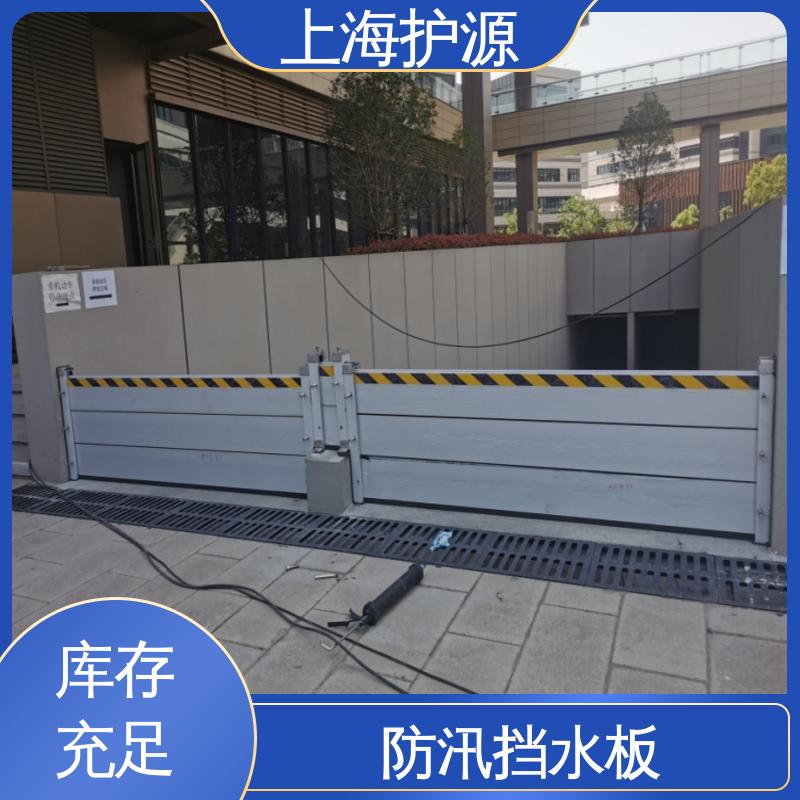 上 海护源 地下室 防汛防洪挡水板 品质好 经久耐用 应用广泛 配送上门