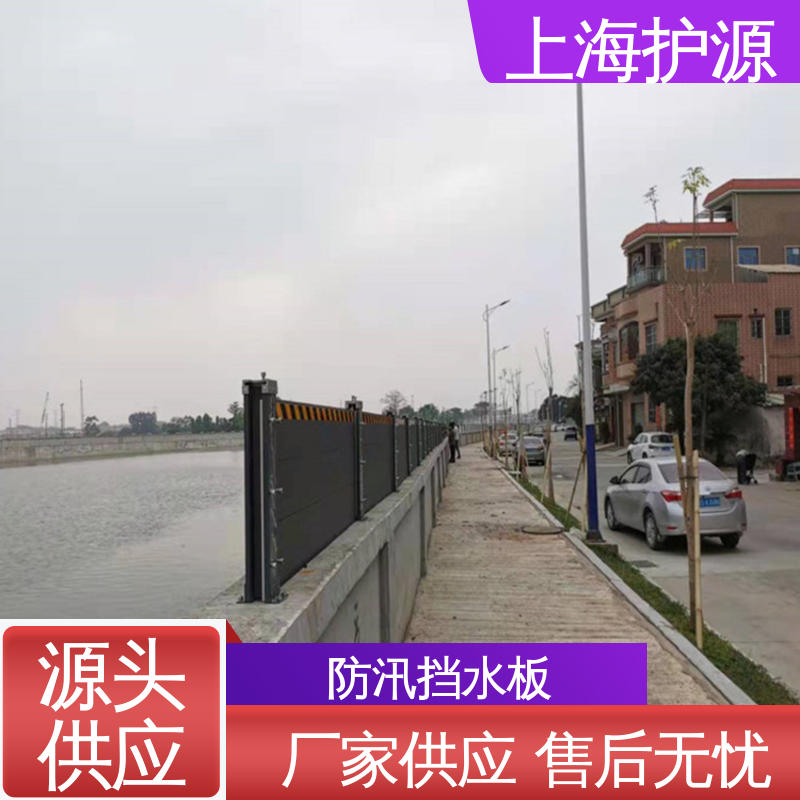 上 海护源 地下车库 防汛防洪挡水板 承重强 牢固稳当 厂家供应 售后无忧