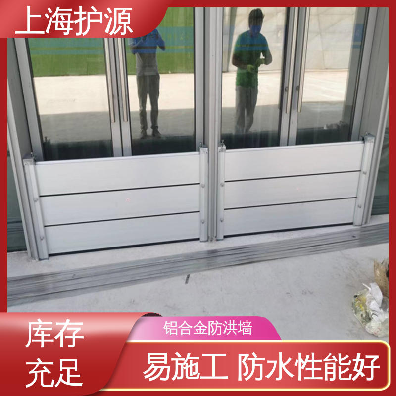 上 海护源 水电站 铝合金防洪墙 可有效防水灾 售后无忧 诚信经营