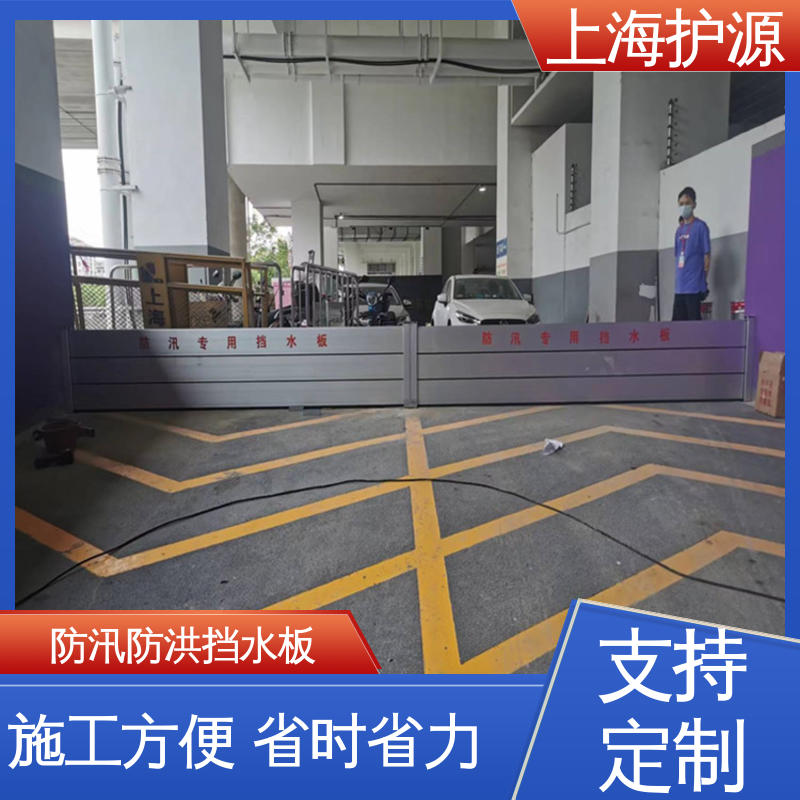 上 海护源 应急专用 商铺口挡水板 拆装方便 结实耐用 性能好 在线接单