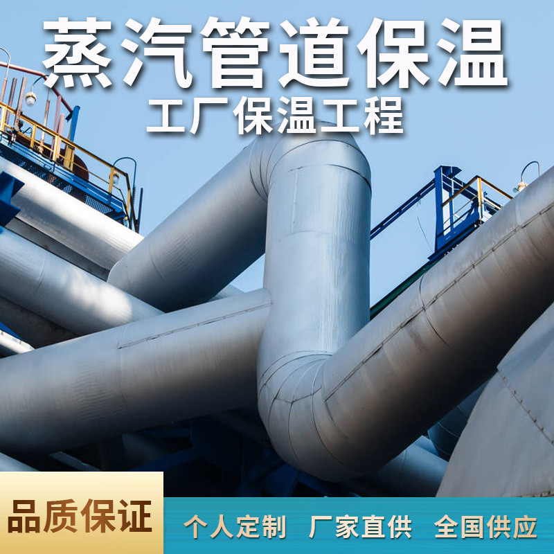 铁皮铝皮管道保温工程工业蒸汽管道消防防腐保温管施工