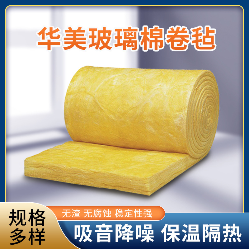 华美玻璃棉卷毡屋顶隔音防火保温玻璃棉毡加筋铝箔离心48k