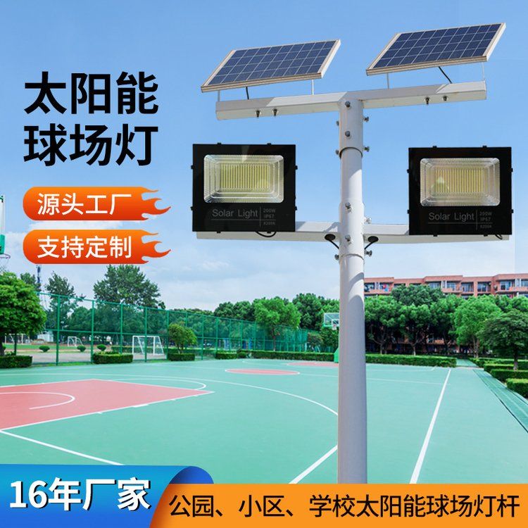 户外大型灯杆led球场高杆灯6-15米 太阳能球场灯