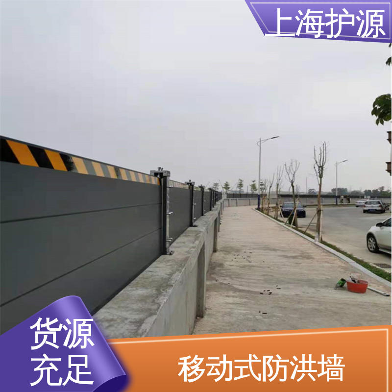 上 海护源 地下车库 移动式防汛板 银色 支持定制 应用广泛 源头供应