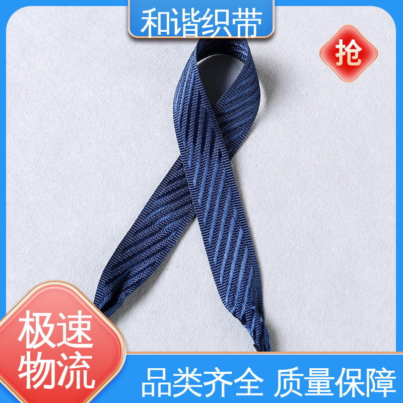 和谐 涤纶 斜纹仿尼龙带 多样可选 弹性适宜 规模生产 使用广泛