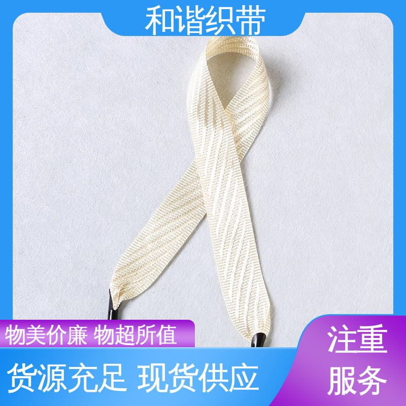 和谐织带 彩色涤纶 斜纹仿尼龙带 绿色环保 方便实用 选材优质 现货速发