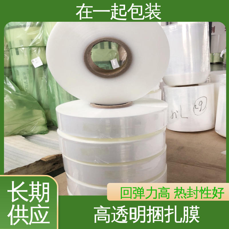 在一起包装 高透明捆扎膜 外型美观 节省材料 按需加工
