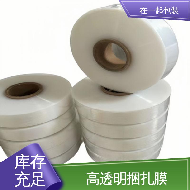 在一起包装 POE捆扎膜 外型美观 节省材料 物流配送
