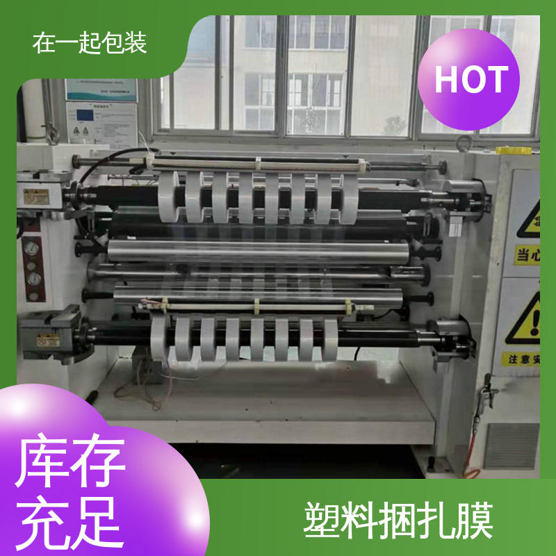 在一起包装 50mm捆扎膜 使用方便 经久耐用 性价比高