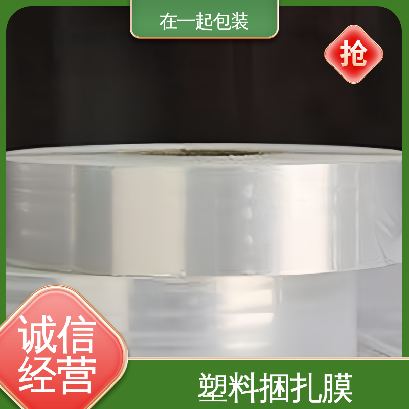 在一起包装 盒装捆扎膜 透明度好 厚度均匀 性能稳定