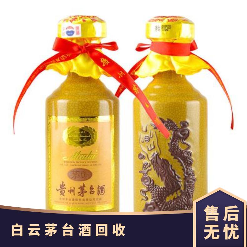 白云茅台酒回收 收购茅台酒生肖 十五年 精品 八仙过海