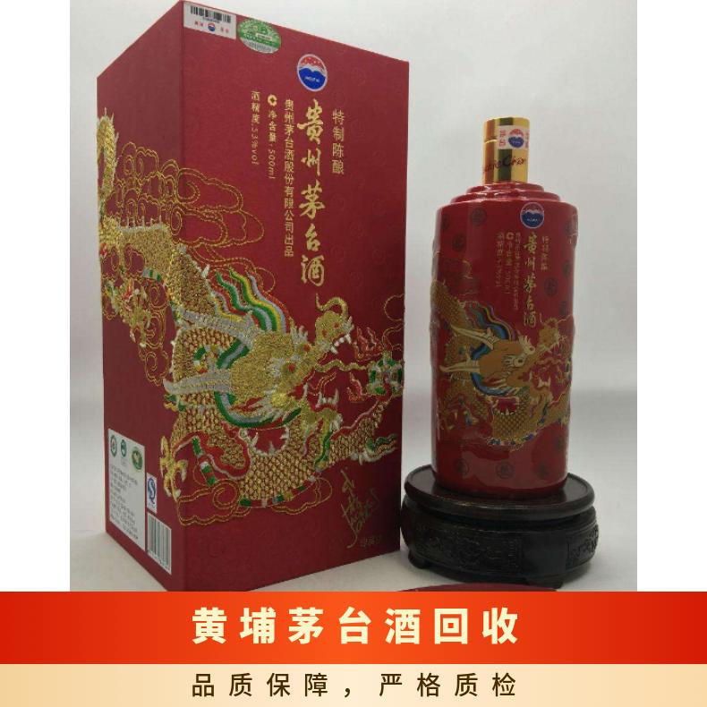 黄埔茅台酒回收价目表 收购原箱茅台酒生肖 精品 十五年 三十年