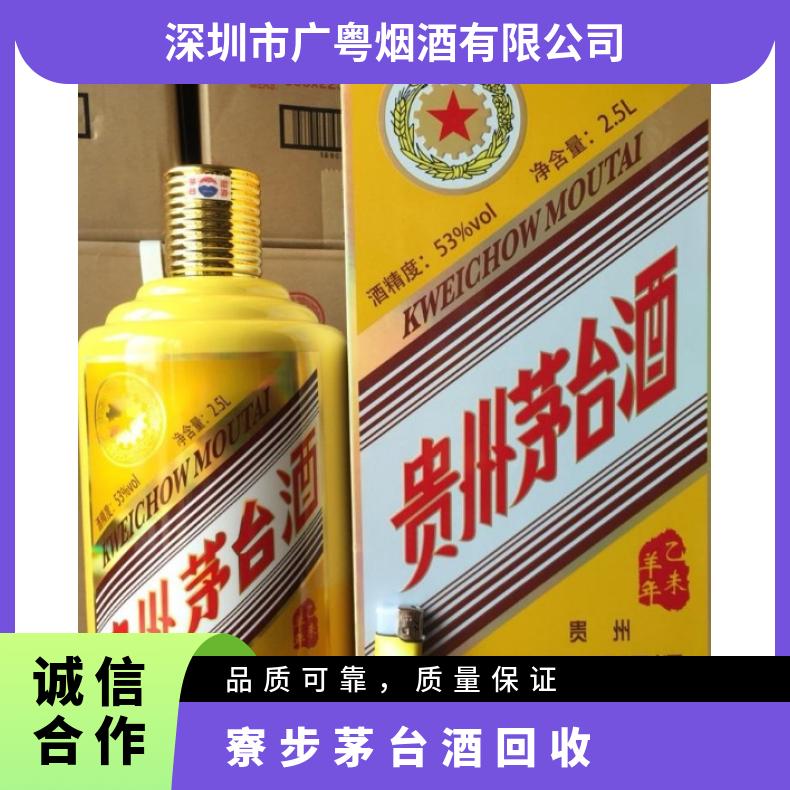 寮步回收茅台酒53度木珍 免费上门收购 诚信经营 现场交易