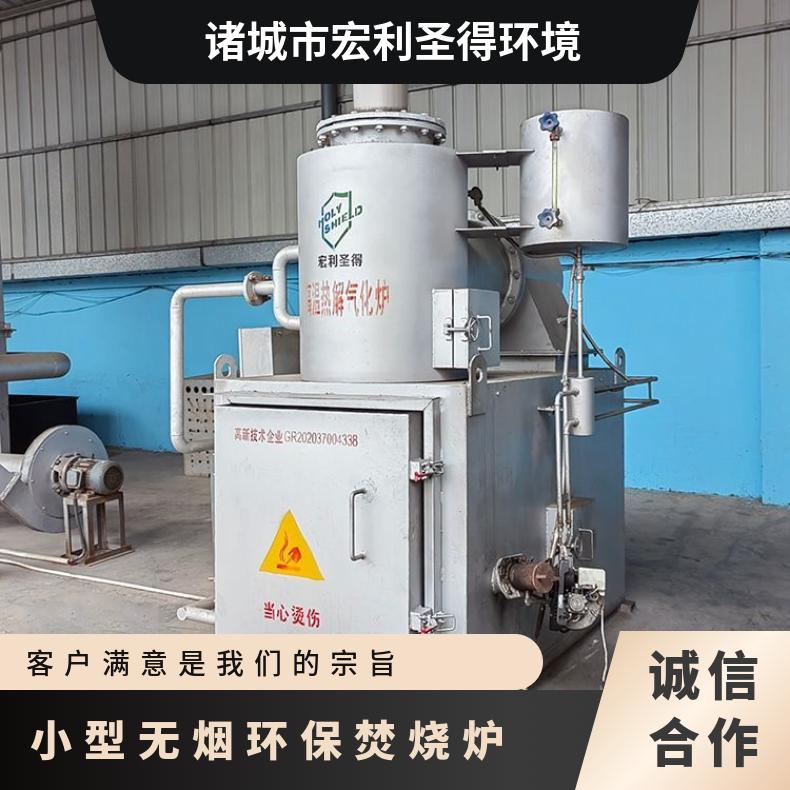 宏利圣得固废垃圾处理设备 HLPG型工业边角料焚烧炉 终身为您服务