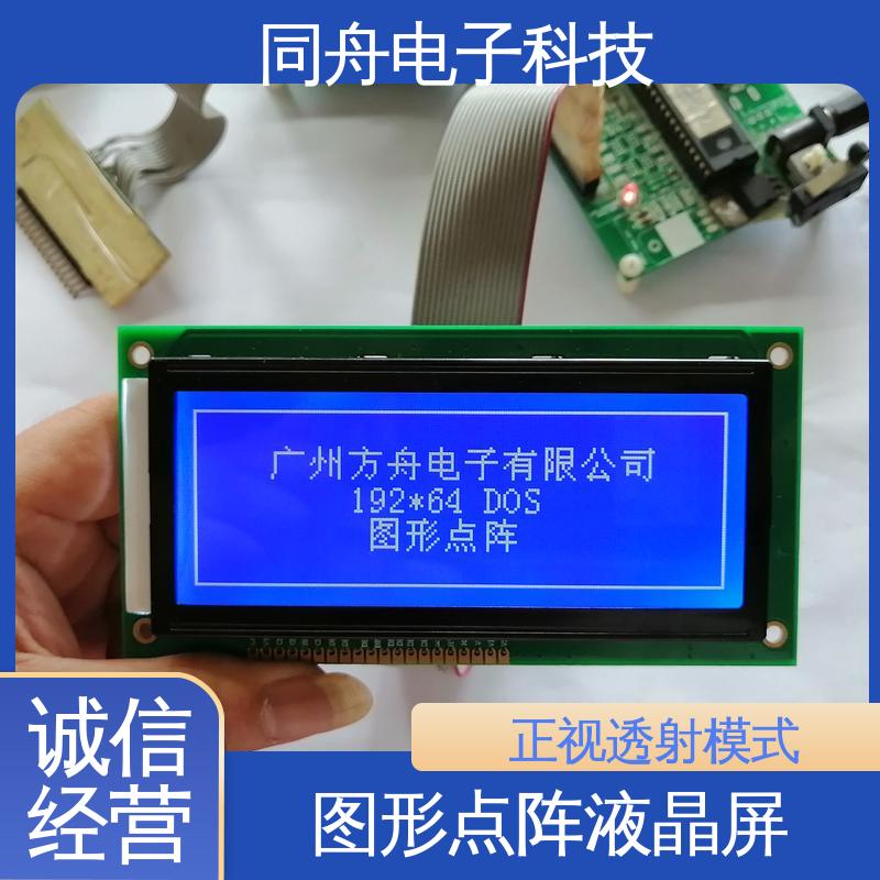 同舟电子 FG19264A 图形点阵屏 用于办公自动化 操作简单