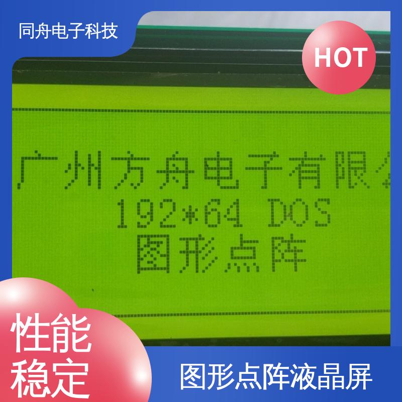 同舟电子 FG19264A 工业液晶屏 画面刷新速度快 稳定性好