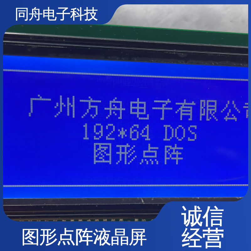 同舟电子 FG19264A 传呼机显示屏 用于仪器仪表 稳定性好