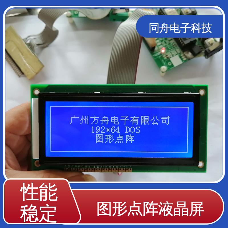 同舟电子 FG19264A LCM液晶屏 用于仪器仪表 运行稳定
