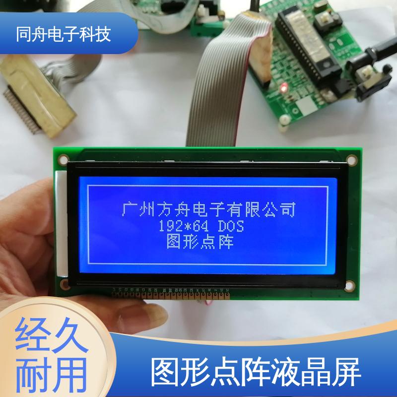同舟电子 FG19264A 四行汉字显示屏 接口PIN数20 运行稳定