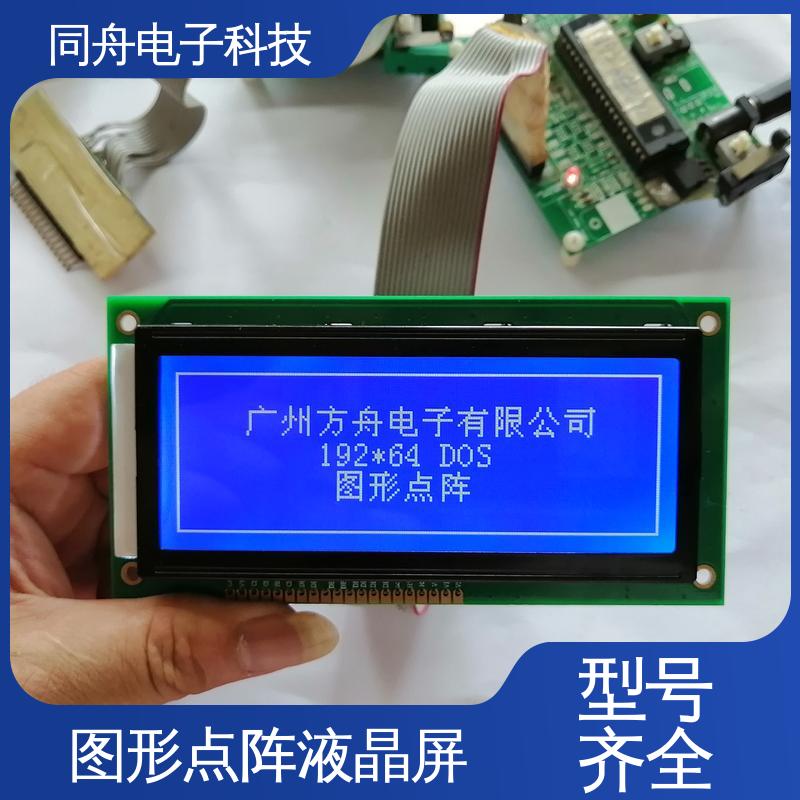 同舟电子 FG19264A 门禁显示屏 AIP31007 驱动IC 亮度可调