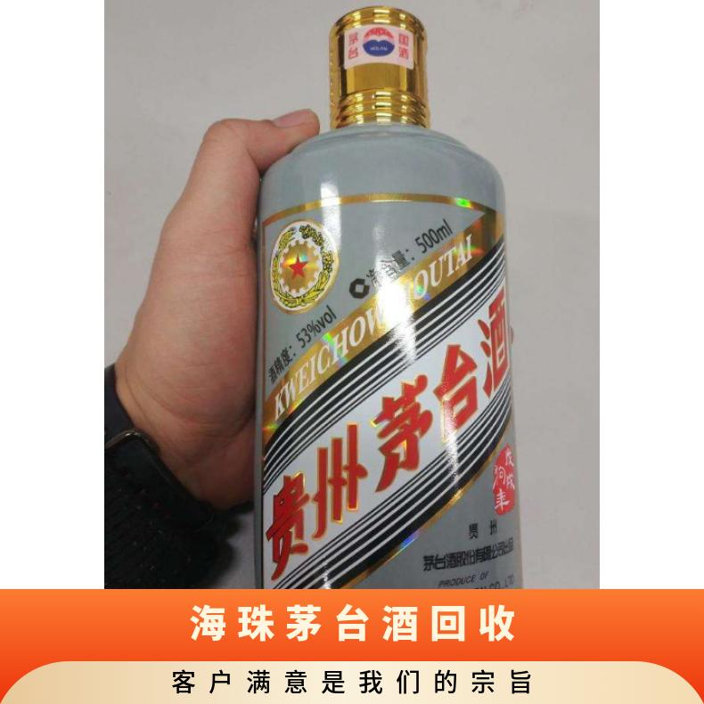 海珠茅台酒回收商家 高价收购原箱散瓶茅台酒洋酒红酒名酒礼品