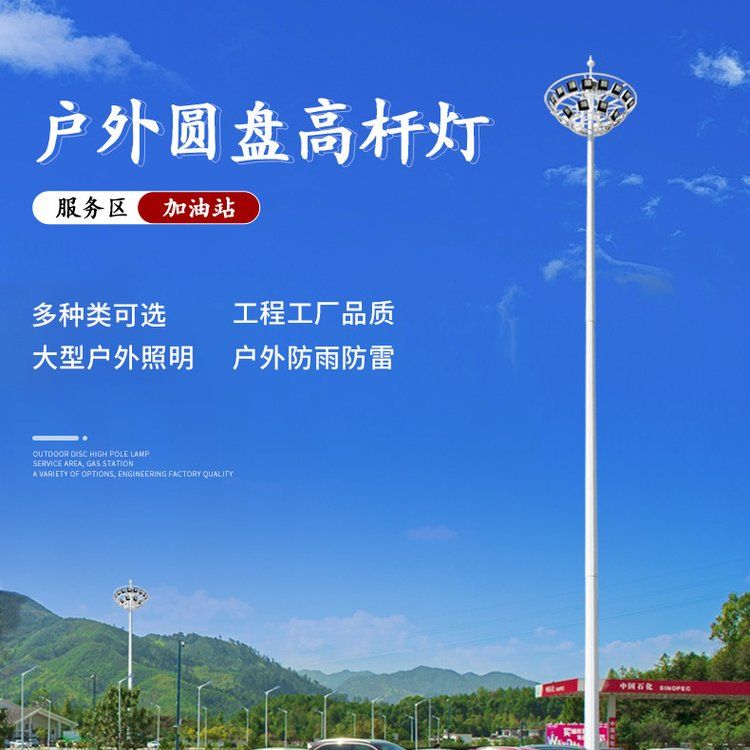 厂家25米高杆灯 升降式灯杆 户外照明广场灯 高速服务区 高灯