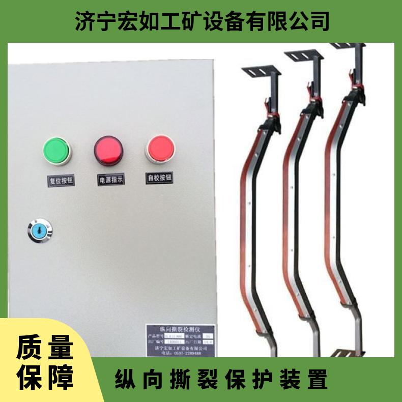 加工纵向撕裂感知器 皮带机保护装置 是 ZL-B 否 11 HR/宏如