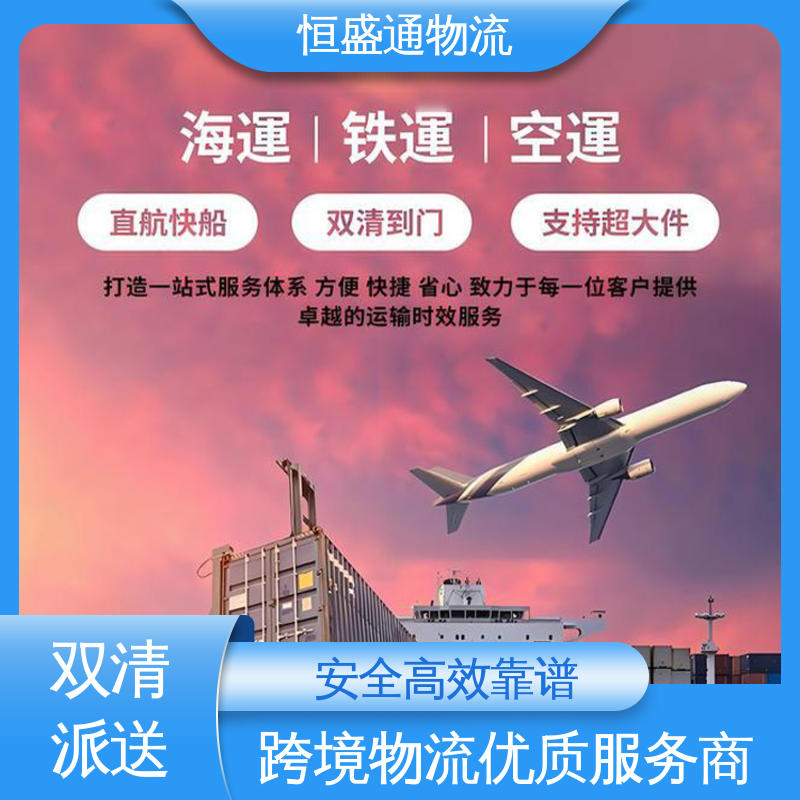 恒盛通 提供FBA头程运输 欧洲超大件海运代理 安全保障