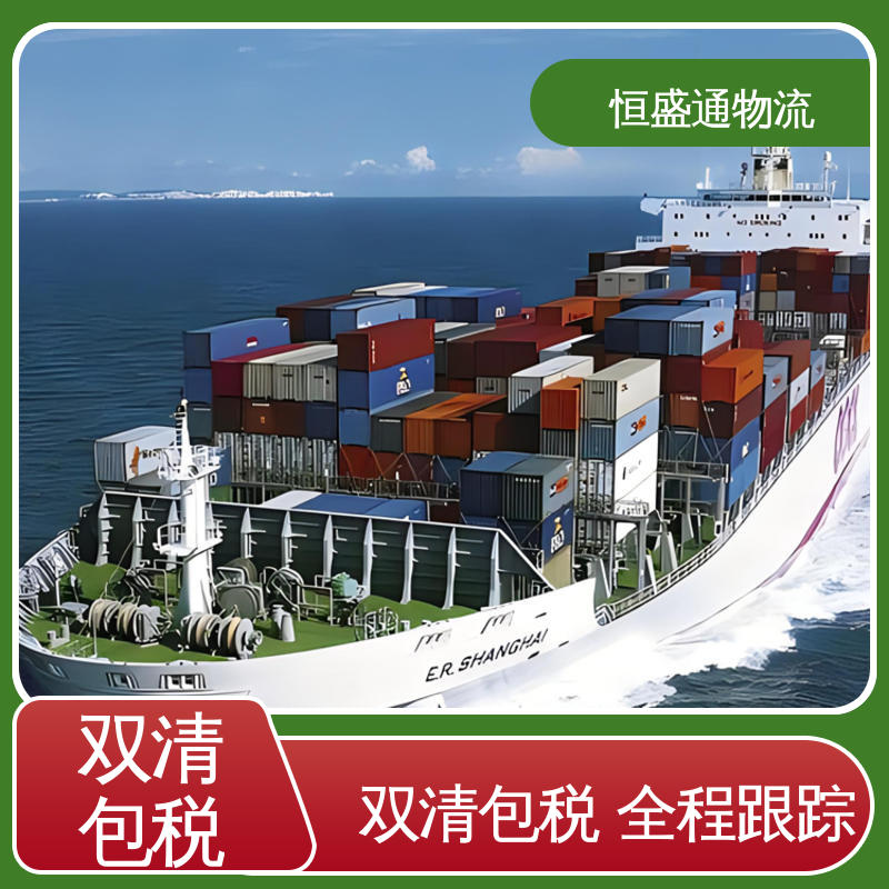 恒盛通 亚马逊物流 时效稳定 提供快速、可靠、安全的运输方案