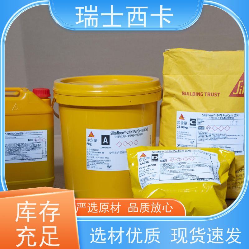 瑞士西卡 双组分环氧材料 保湿抗裂 适用性强 坚韧耐磨 易于清洁