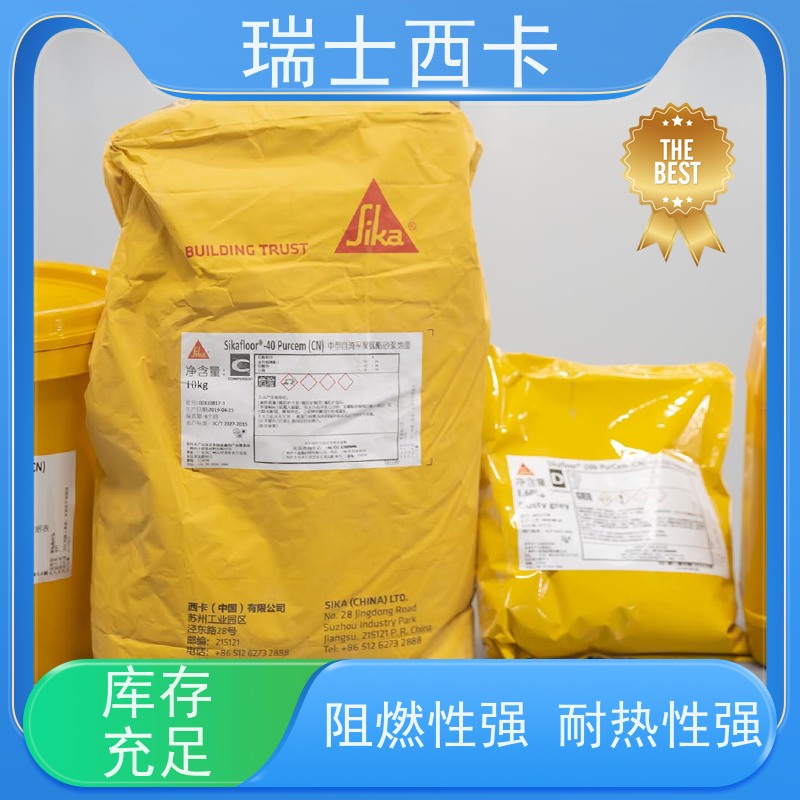 瑞士西卡 双组分环氧材料 环保无尘 防潮耐磨 物流配送 发货快