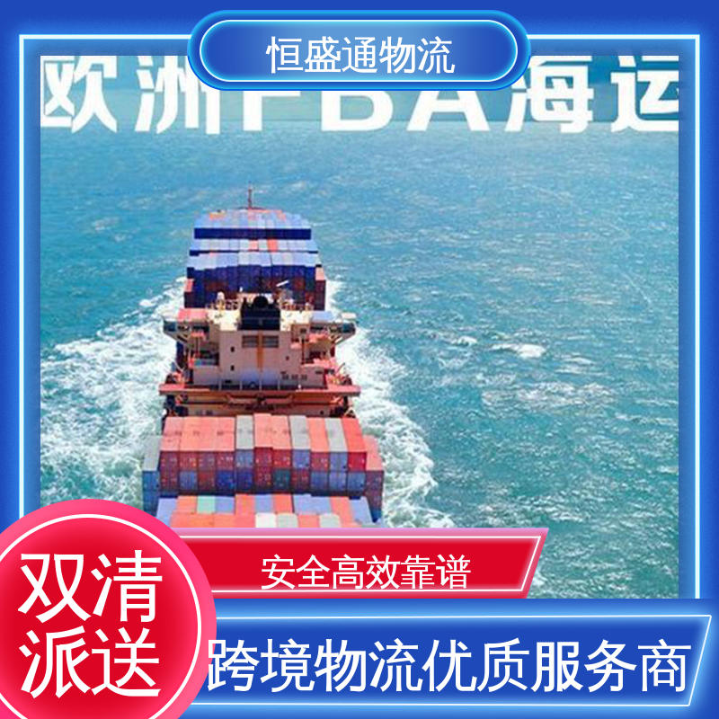 恒盛通 提供快速、可靠、安全的运输方案 亚马逊FBA专线 时效稳定