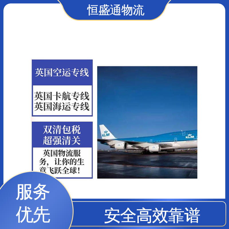 恒盛通 出口英国海运货运代理 安全放心 强大实力 14年专业操作经验