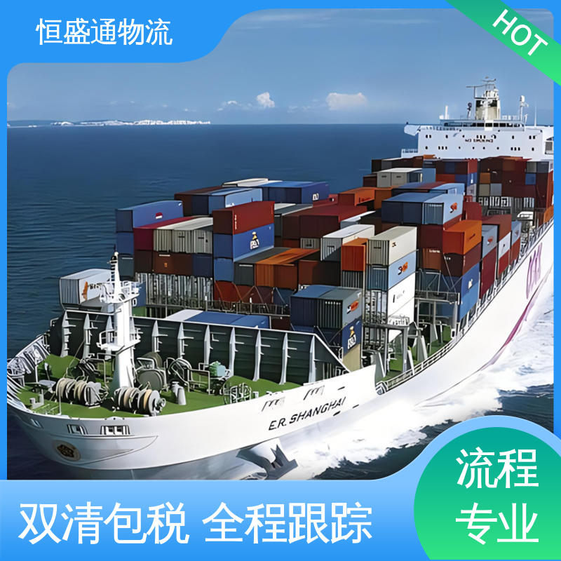恒盛通 全境覆盖 专业清关服务团队 专线国际物流