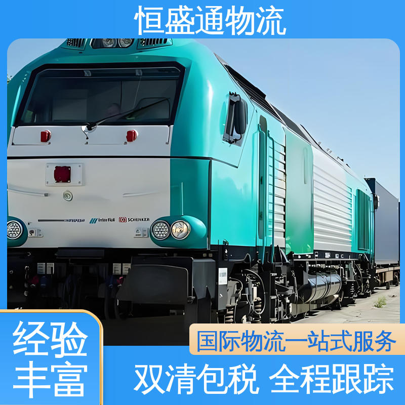 专业清关服务团队 欧洲海运专线 安全保障 恒盛通