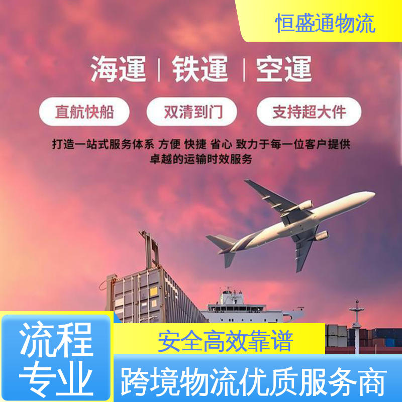 恒盛通 提供快速、可靠、安全的运输方案 FBA跨境电商物流 全境覆盖