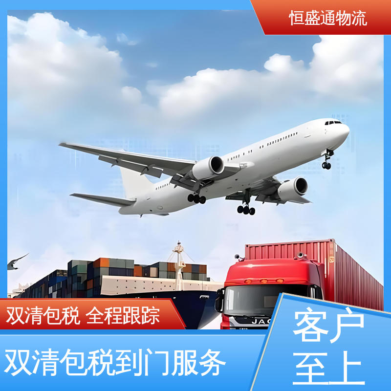 恒盛通 门对门服务 提供FBA头程运输 国际空运专线