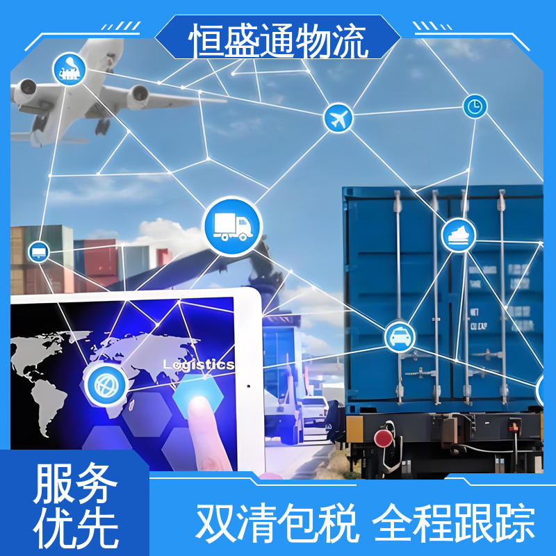 恒盛通 欧洲超大件海运代理 全境覆盖 专业清关服务团队