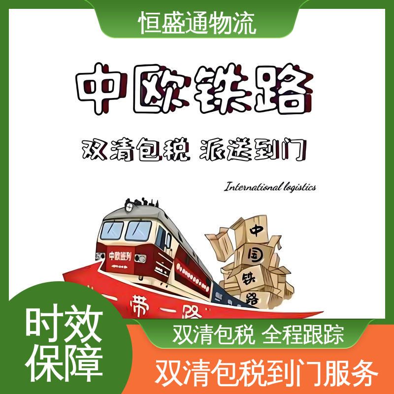 恒盛通 安全保障 奥地利海运专线 提供FBA头程运输