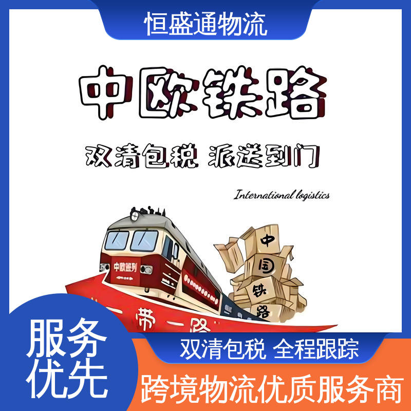 提供FBA头程运输 时效稳定 门对门服务 国际专线物流 恒盛通