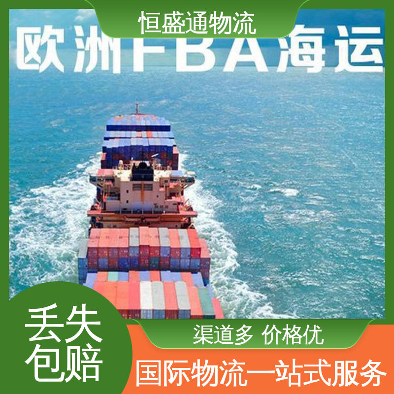 欧洲FBA空运 专业清关服务团队 时效稳定 安全保障 恒盛通