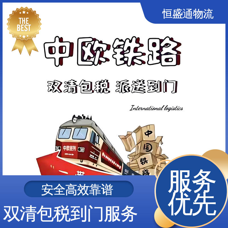 恒盛通 专业清关服务团队 安全保障 奥地利海运超大件专线 全境覆盖