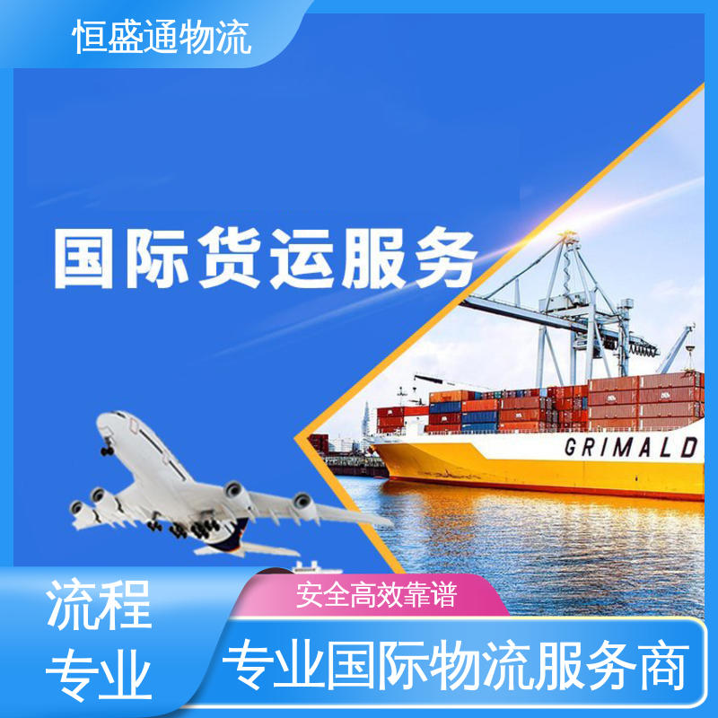 恒盛通物流 强大实力 安全放心 美国FBA专线 一对一客服服务