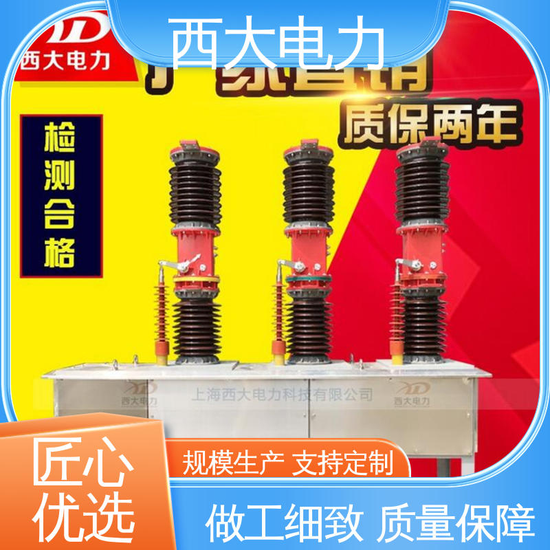 ZW7-630A 高压断路器 轻巧耐用 安装灵活 西大电力