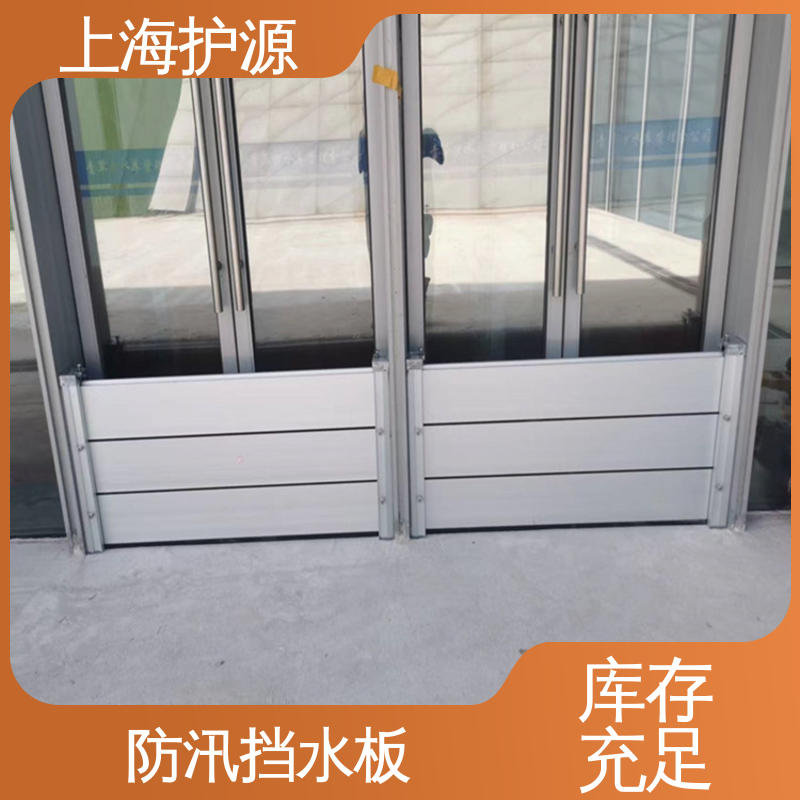 上 海护源 地下车库 地铁口挡水板 抗压性能强 性价比高 24小时在线接单