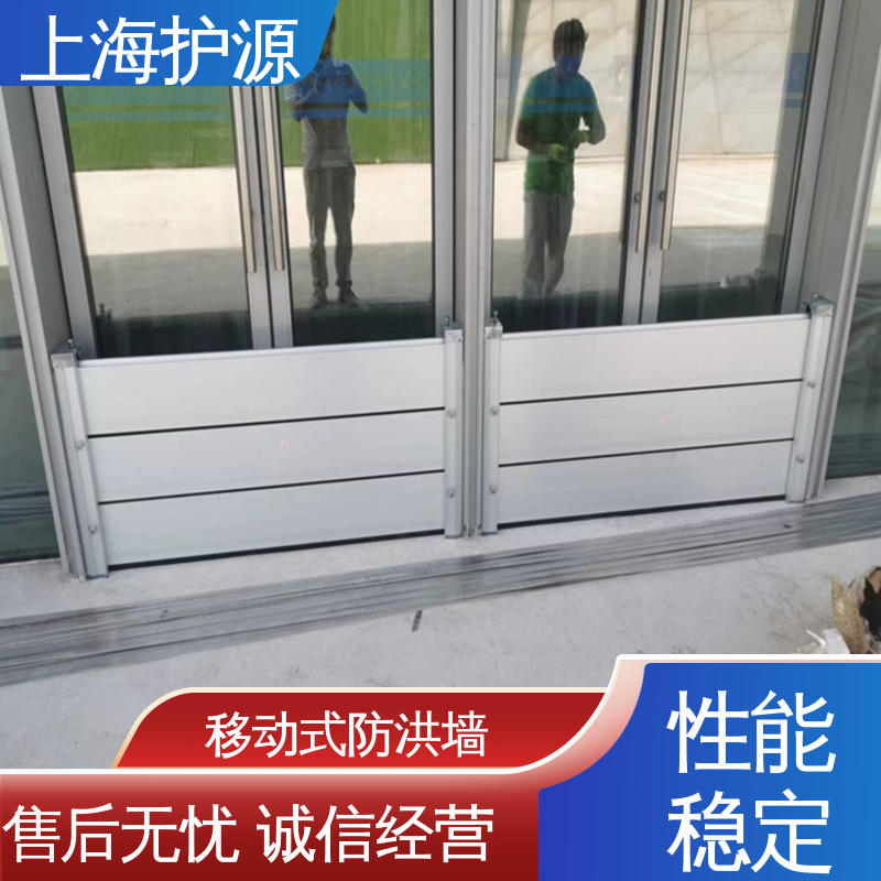 上 海护源 地下车库 防汛防洪挡水板 叠加式安装 性价比高 全国供应