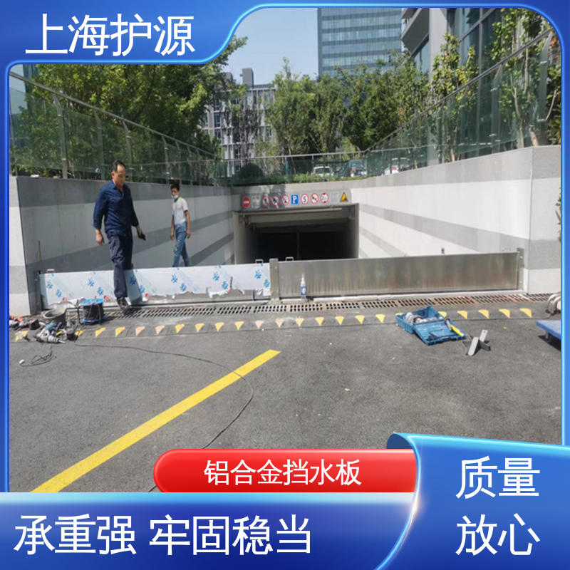 上 海护源 地下室 商铺口挡水板 抗压性能强 安装简单方便 可定制