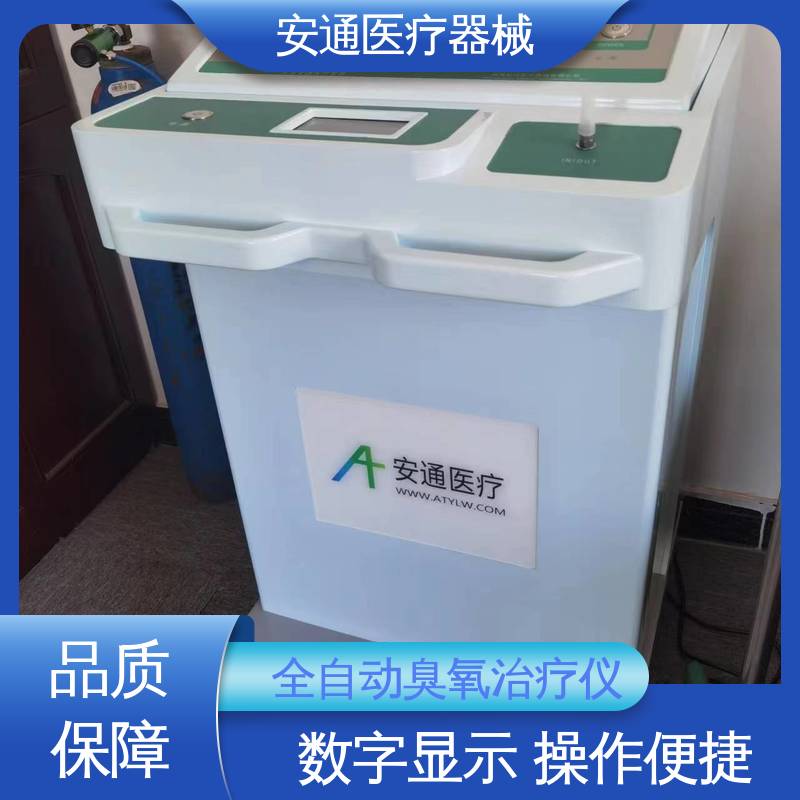 技术支持 使用方便 医用臭氧治疗仪 浓度监测仪灯管 安通