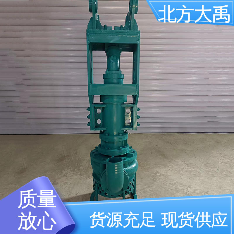 北方大禹 液压挖机潜水渣浆泵 易于维护 高效节能 使用寿命长
